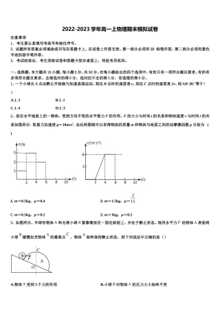 2022-2023学年河南省郑州中学高一物理第一学期期末考试模拟试题含解析