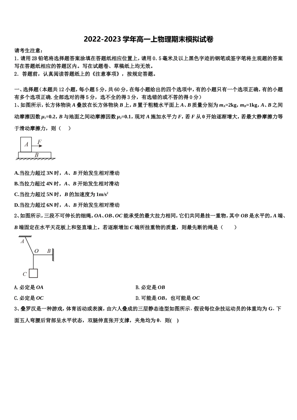 2022年河北省张家口市第一中学物理高一上期末综合测试试题含解析_第1页