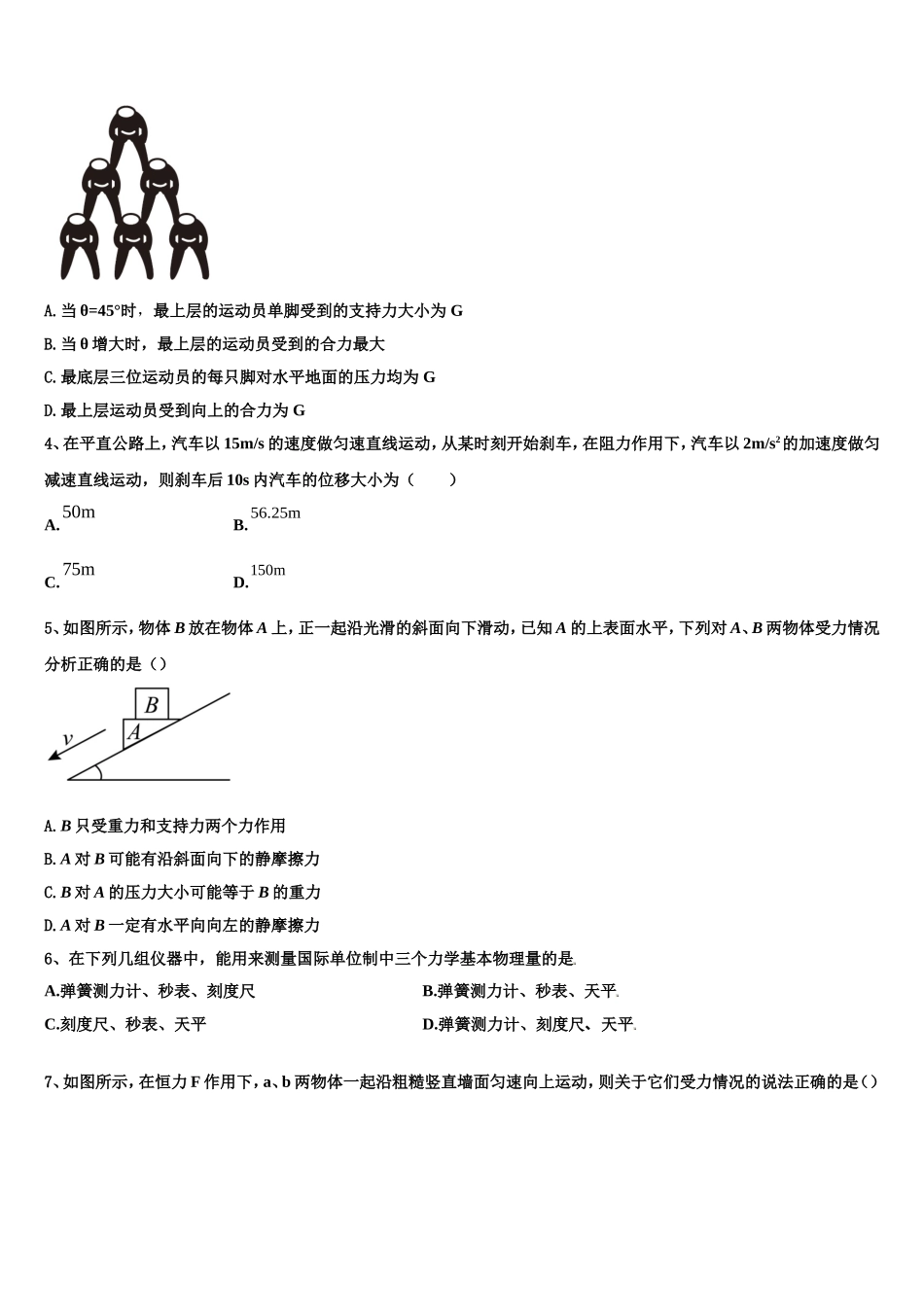 2022年河北省张家口市第一中学物理高一上期末综合测试试题含解析_第2页