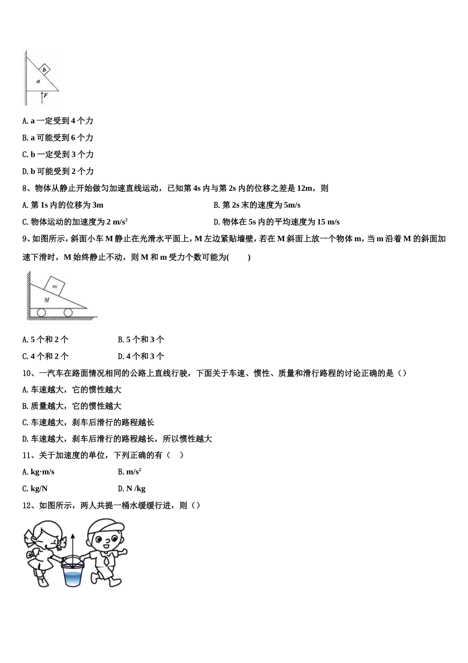 2022年河北省张家口市第一中学物理高一上期末综合测试试题含解析_第3页