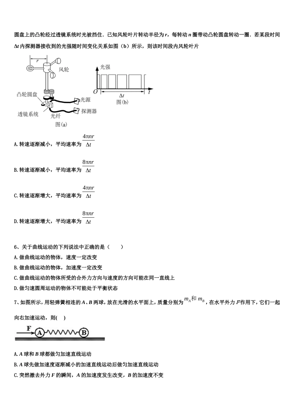 2022-2023学年甘肃省兰州市兰州第一中学物理高一上期末检测模拟试题含解析_第2页