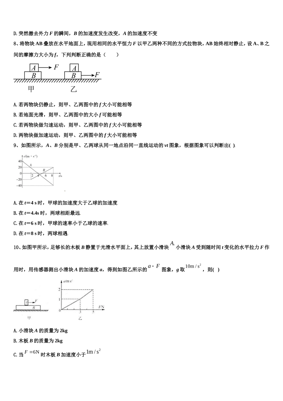 2022-2023学年甘肃省兰州市兰州第一中学物理高一上期末检测模拟试题含解析_第3页