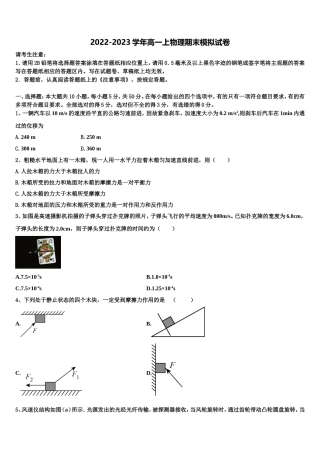2022-2023学年甘肃省兰州市兰州第一中学物理高一上期末检测模拟试题含解析