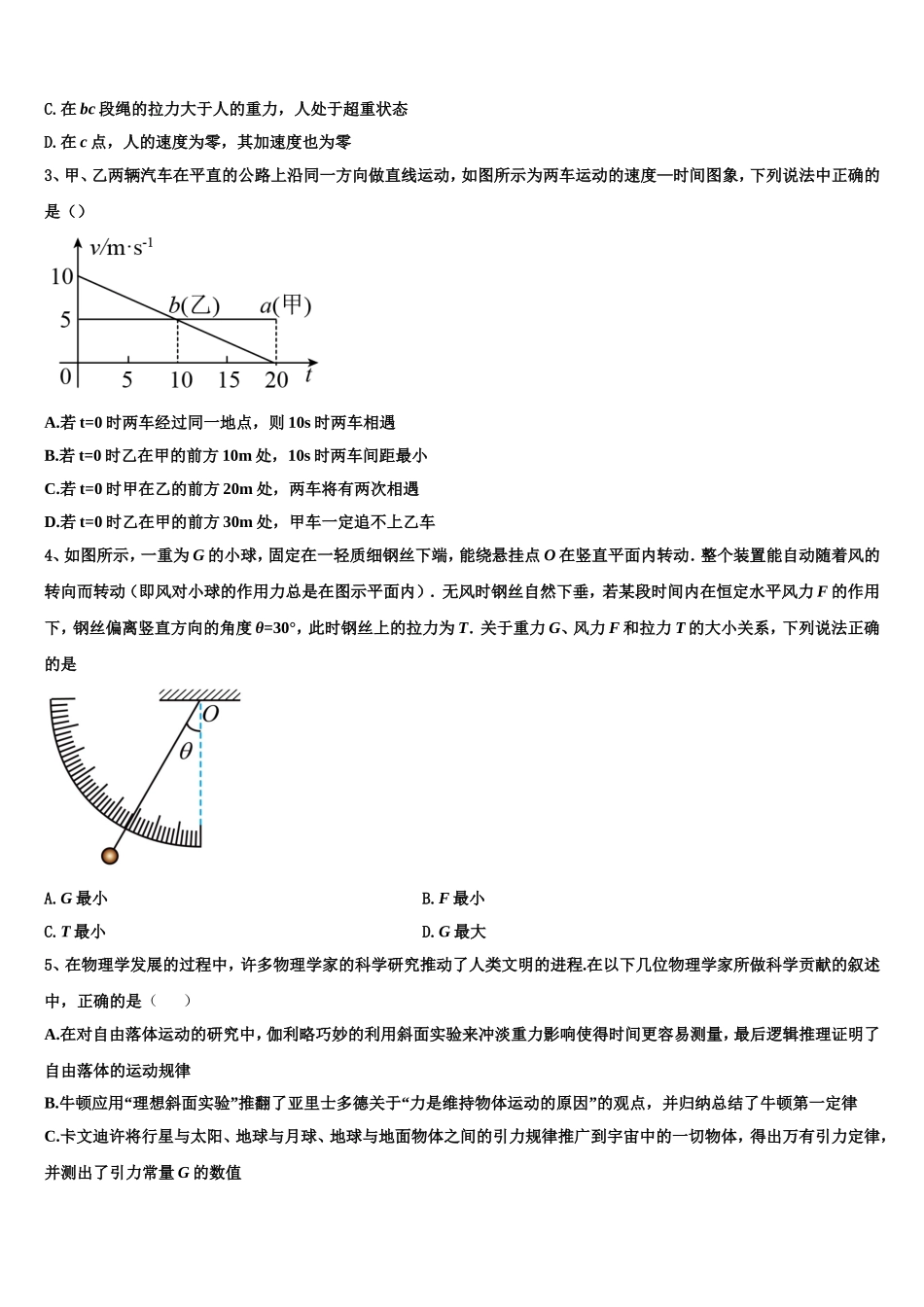 2022-2023学年广东省中山一中、仲元中学等七校物理高一上期末复习检测试题含解析_第2页