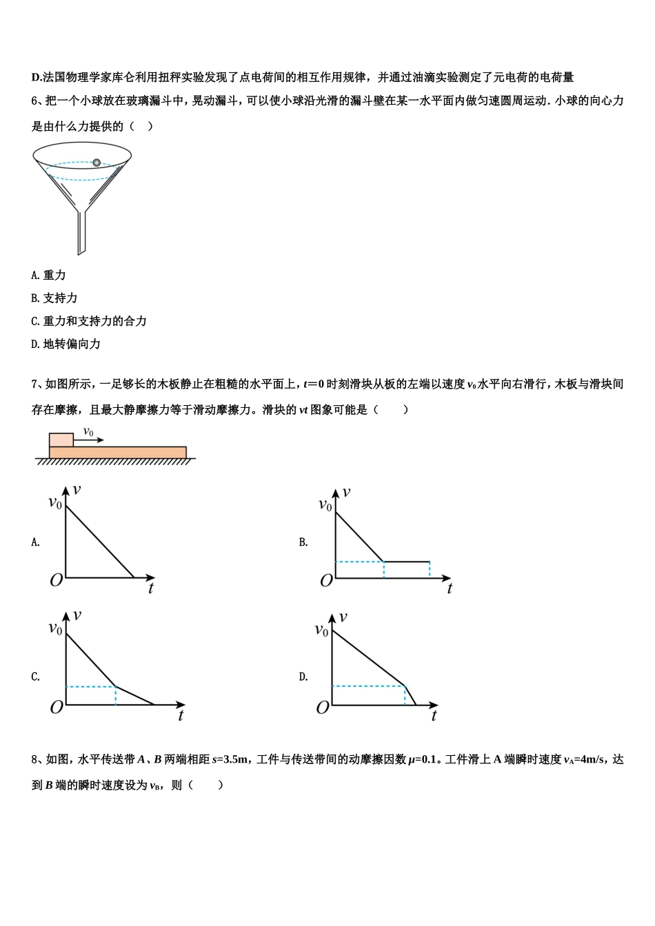 2022-2023学年广东省中山一中、仲元中学等七校物理高一上期末复习检测试题含解析_第3页