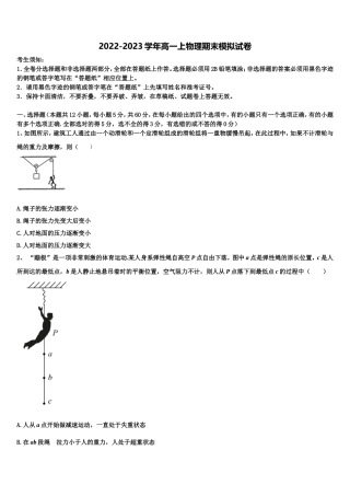 2022-2023学年广东省中山一中、仲元中学等七校物理高一上期末复习检测试题含解析