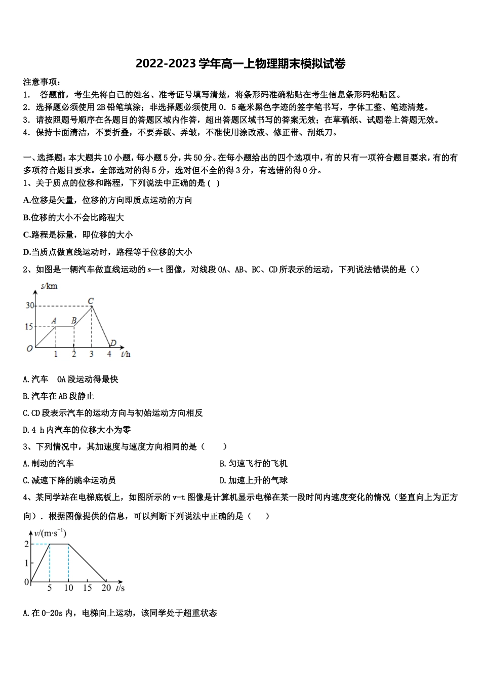 2022年河南省安阳市林州第一中学高一物理第一学期期末检测模拟试题含解析_第1页