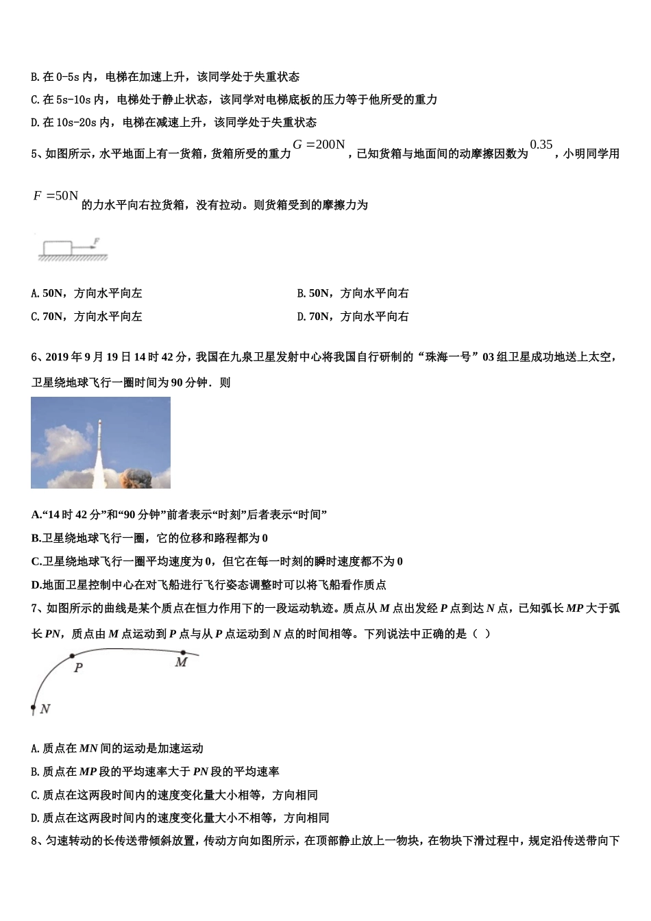 2022年河南省安阳市林州第一中学高一物理第一学期期末检测模拟试题含解析_第2页