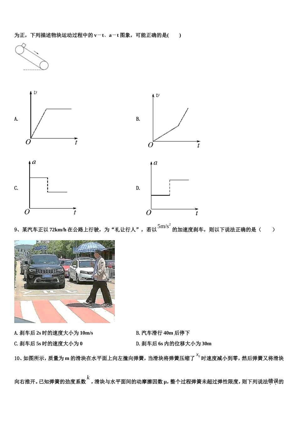 2022年河南省安阳市林州第一中学高一物理第一学期期末检测模拟试题含解析_第3页
