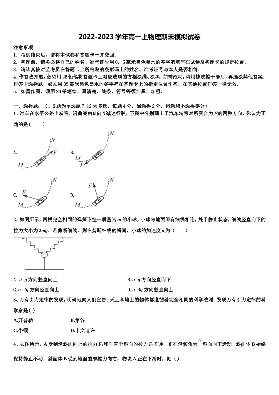 2022年北京市人大学附属中学物理高一第一学期期末学业质量监测试题含解析_第1页