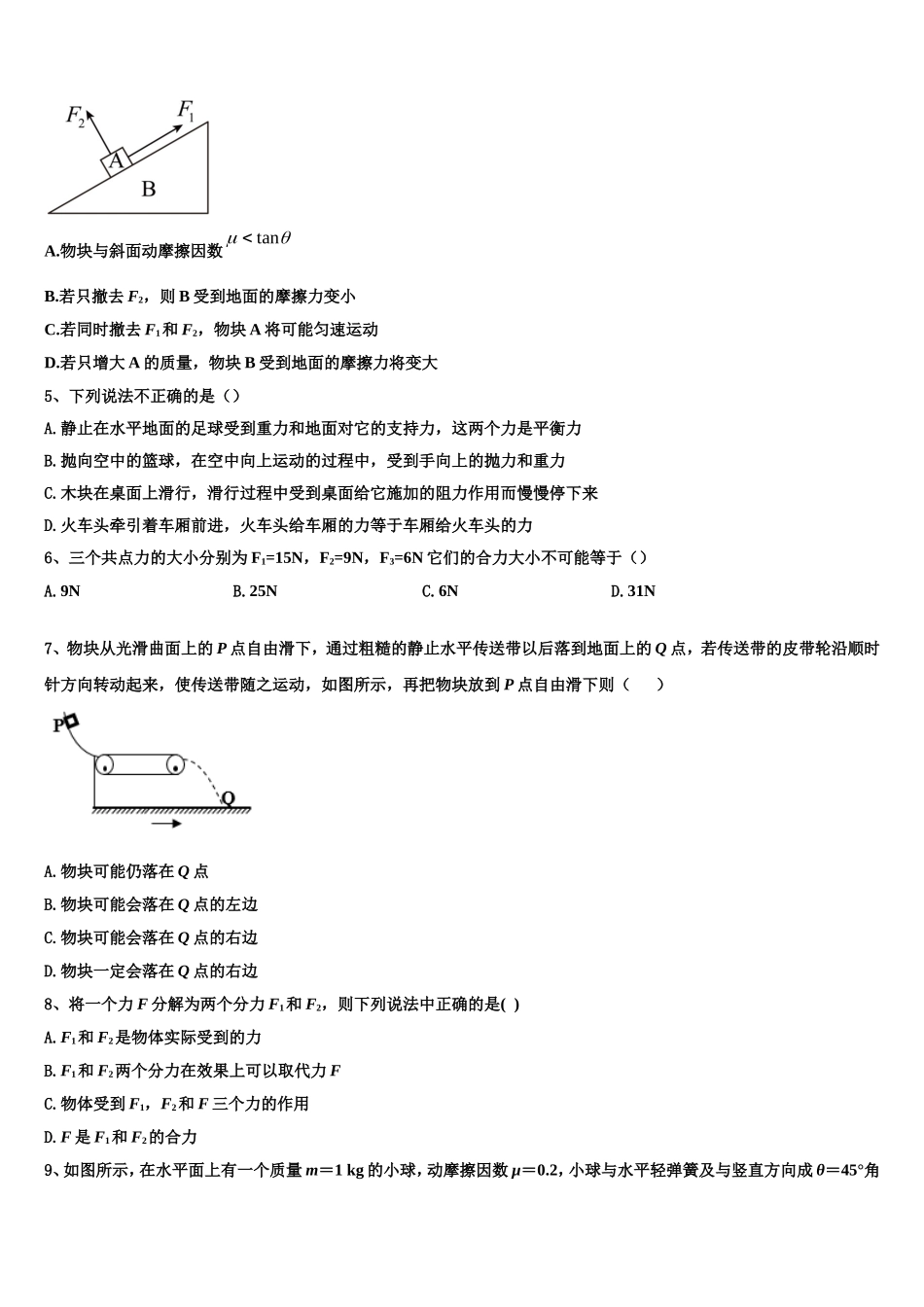 2022年北京市人大学附属中学物理高一第一学期期末学业质量监测试题含解析_第2页