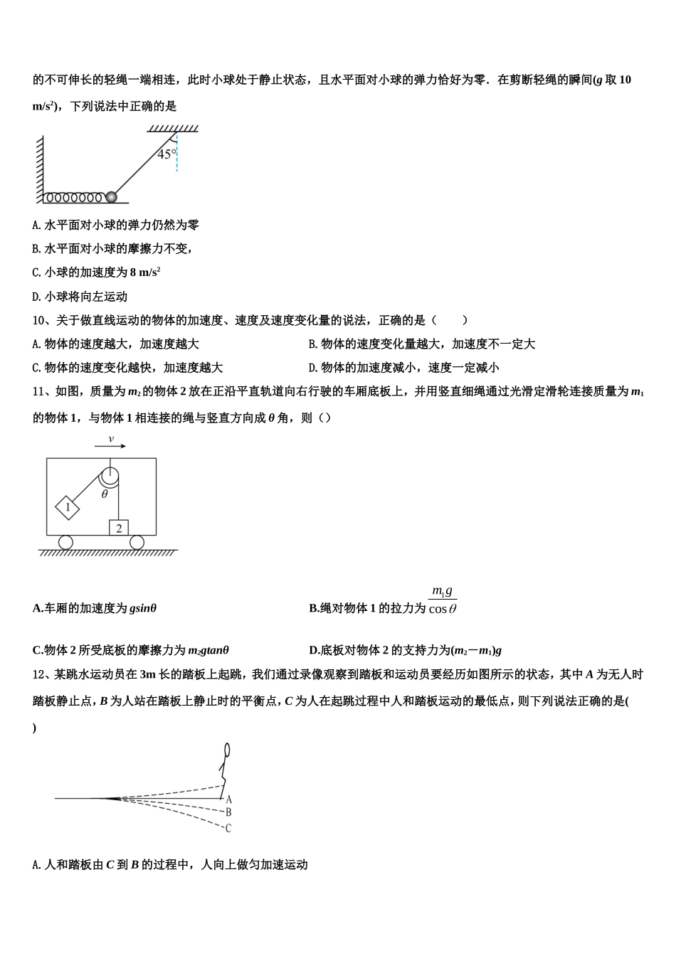 2022年北京市人大学附属中学物理高一第一学期期末学业质量监测试题含解析_第3页