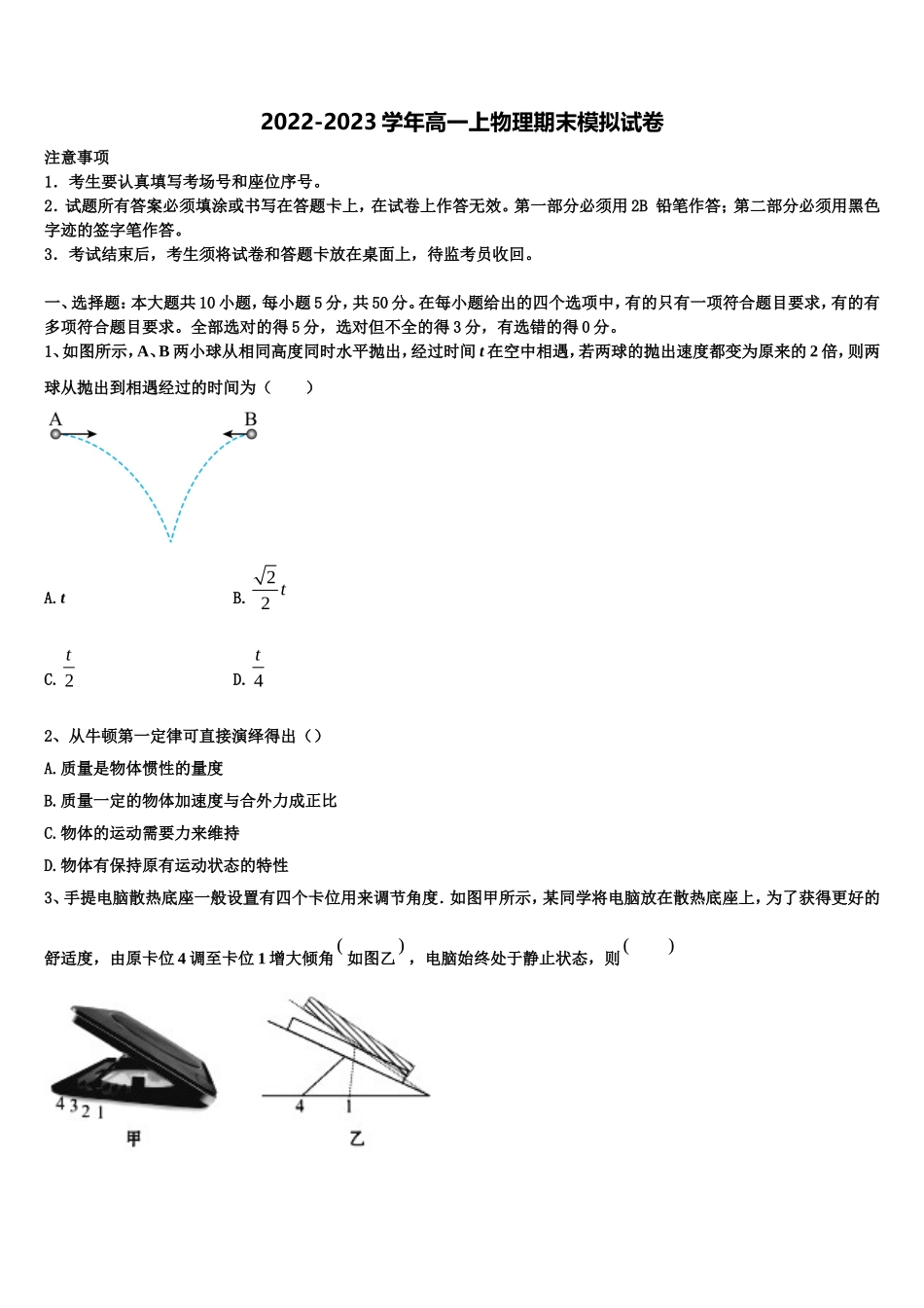 2022-2023学年河南省周口市扶沟县高级中学高一物理第一学期期末质量跟踪监视模拟试题含解析_第1页
