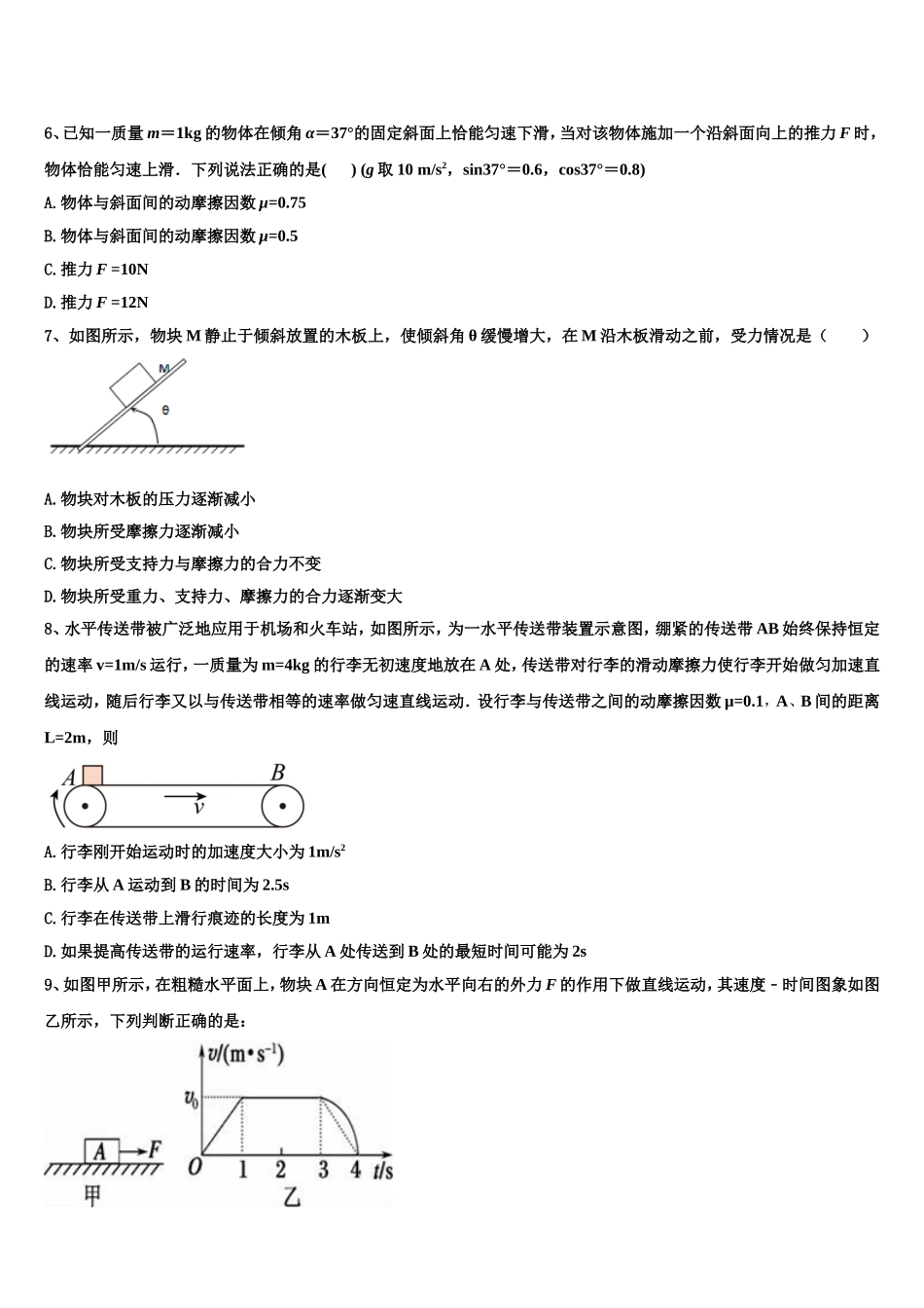 2022-2023学年河南省周口市扶沟县高级中学高一物理第一学期期末质量跟踪监视模拟试题含解析_第3页
