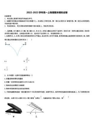 2022-2023学年河南省周口市扶沟县高级中学高一物理第一学期期末质量跟踪监视模拟试题含解析