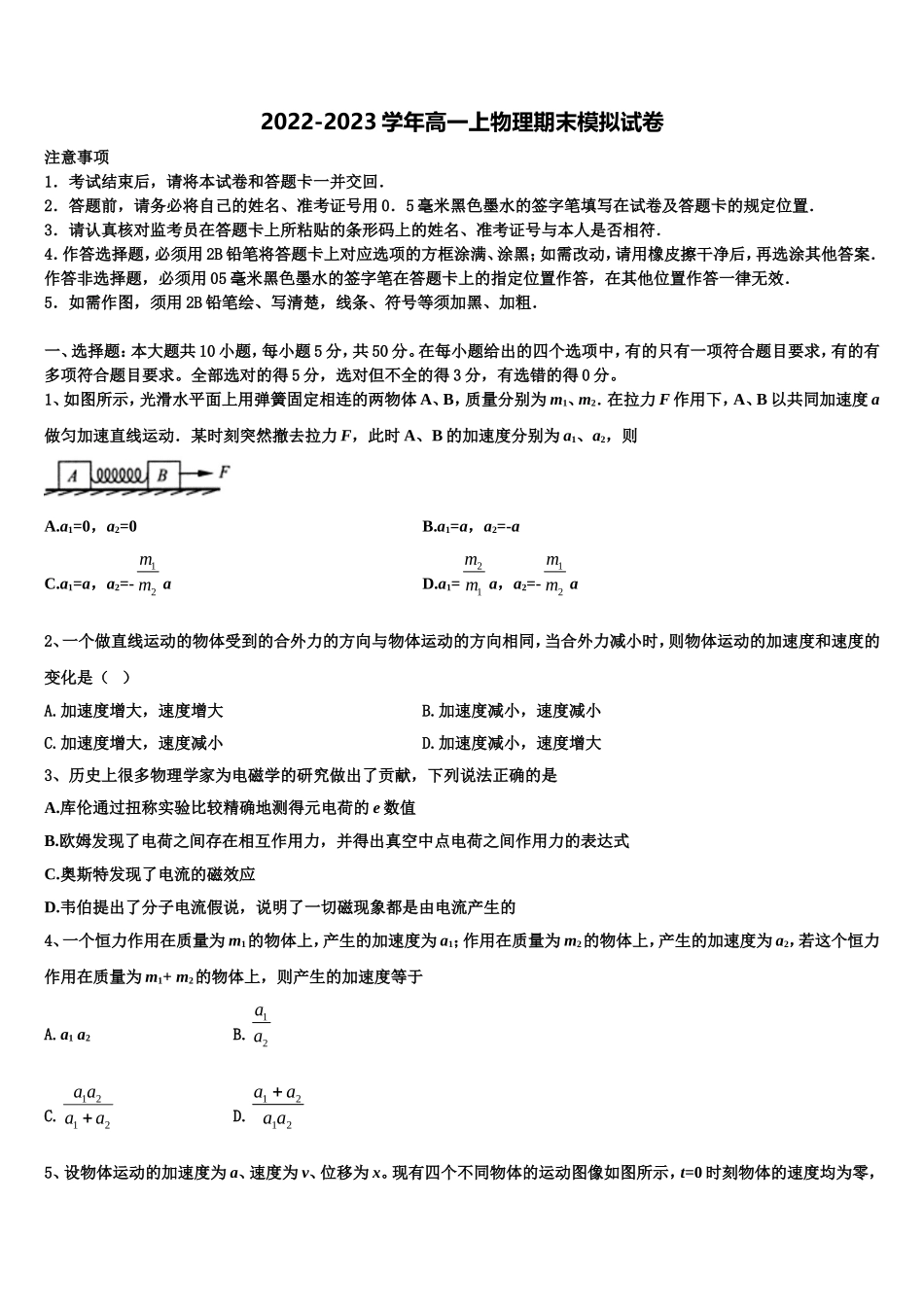 2022年宁夏银川市六盘山高级中学高一物理第一学期期末达标测试试题含解析_第1页