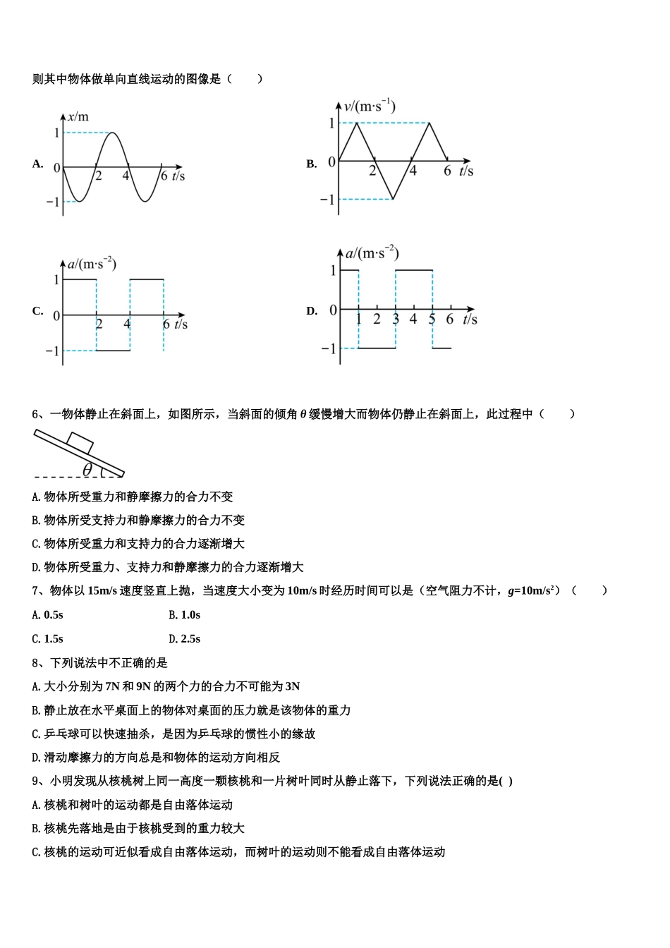 2022年宁夏银川市六盘山高级中学高一物理第一学期期末达标测试试题含解析_第2页