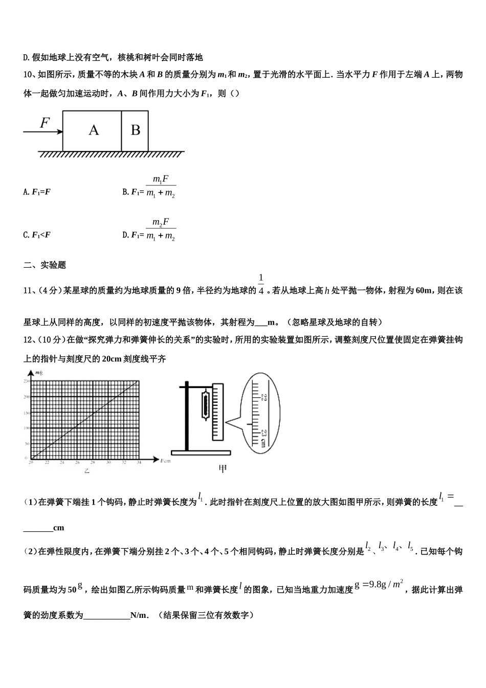 2022年宁夏银川市六盘山高级中学高一物理第一学期期末达标测试试题含解析_第3页