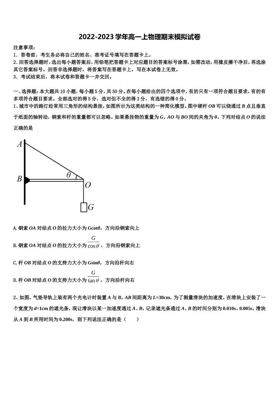 2022-2023学年上海市闵行中学物理高一上期末联考试题含解析_第1页