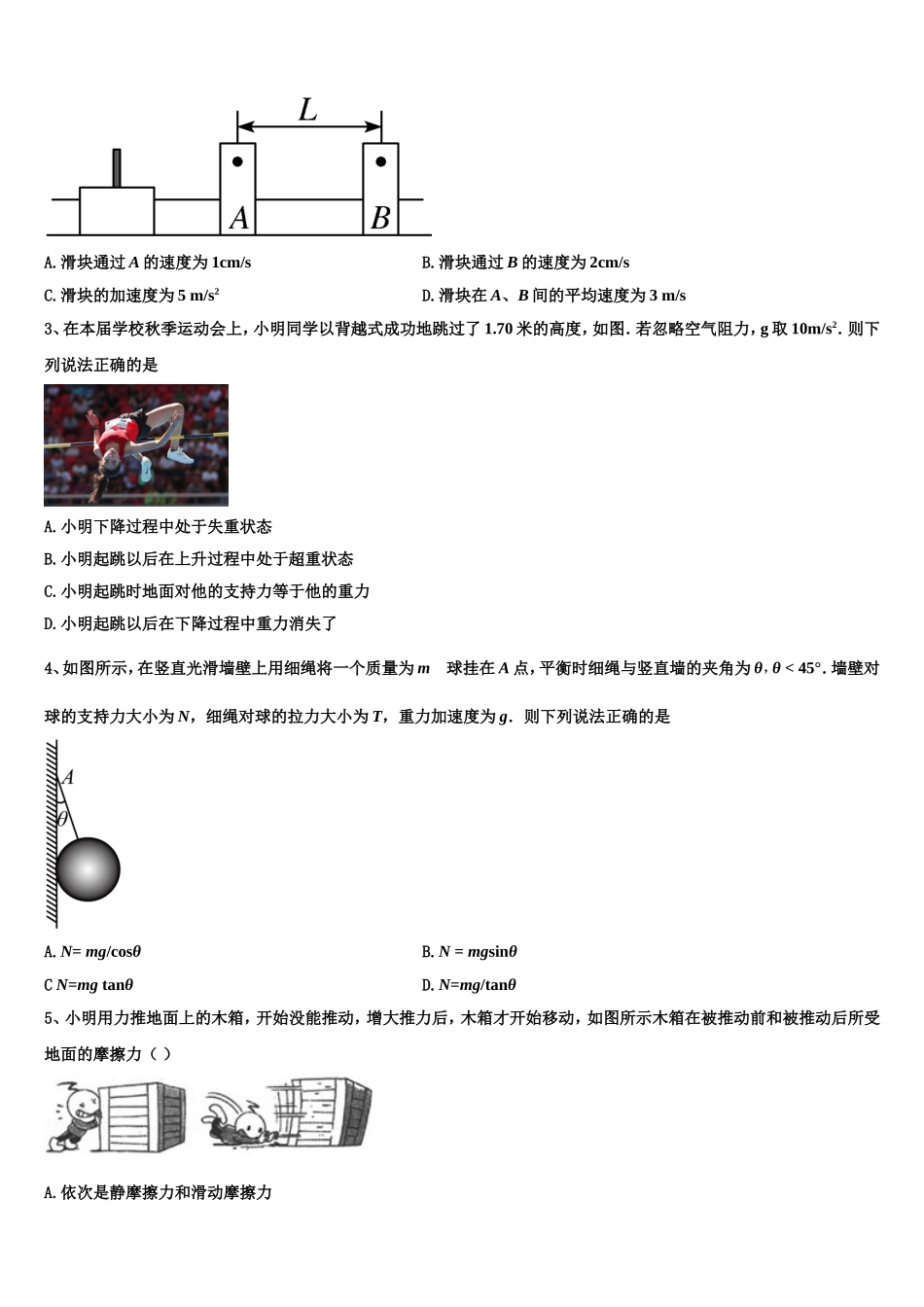 2022-2023学年上海市闵行中学物理高一上期末联考试题含解析_第2页