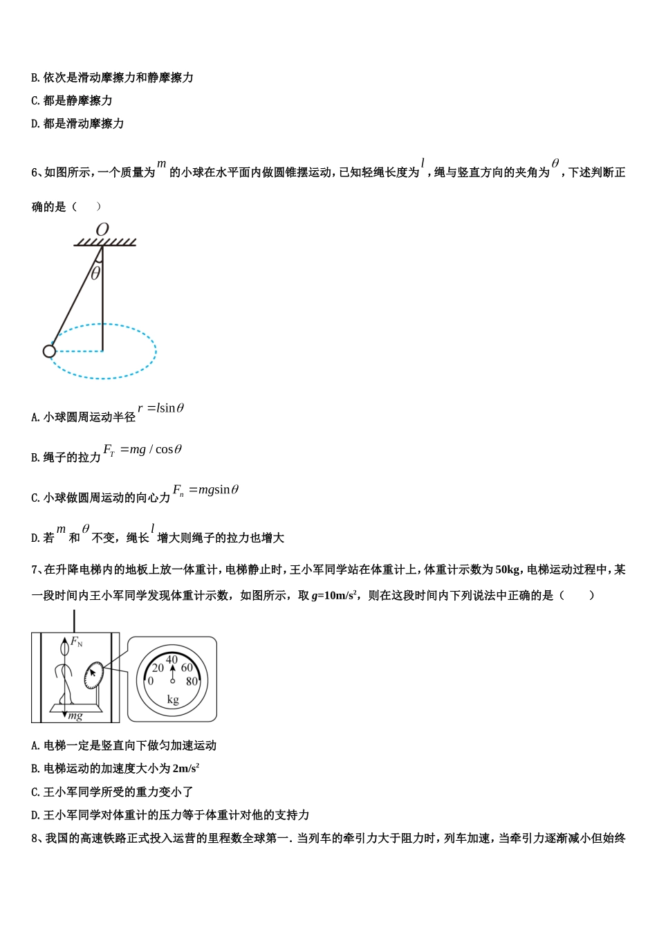 2022-2023学年上海市闵行中学物理高一上期末联考试题含解析_第3页