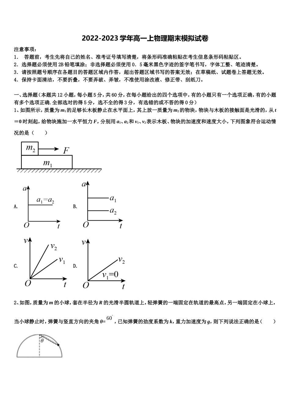 2022-2023学年广东省中山一中等七校高一物理第一学期期末达标测试试题含解析_第1页