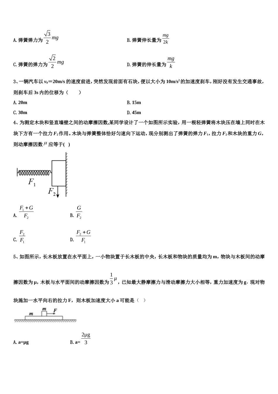 2022-2023学年广东省中山一中等七校高一物理第一学期期末达标测试试题含解析_第2页