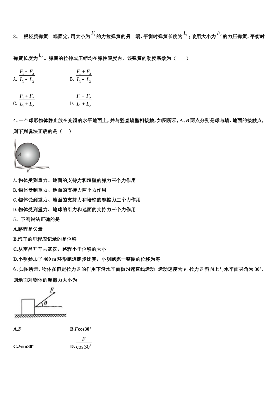 2022年河南省安阳市林州市林滤中学高一物理第一学期期末调研试题含解析_第2页