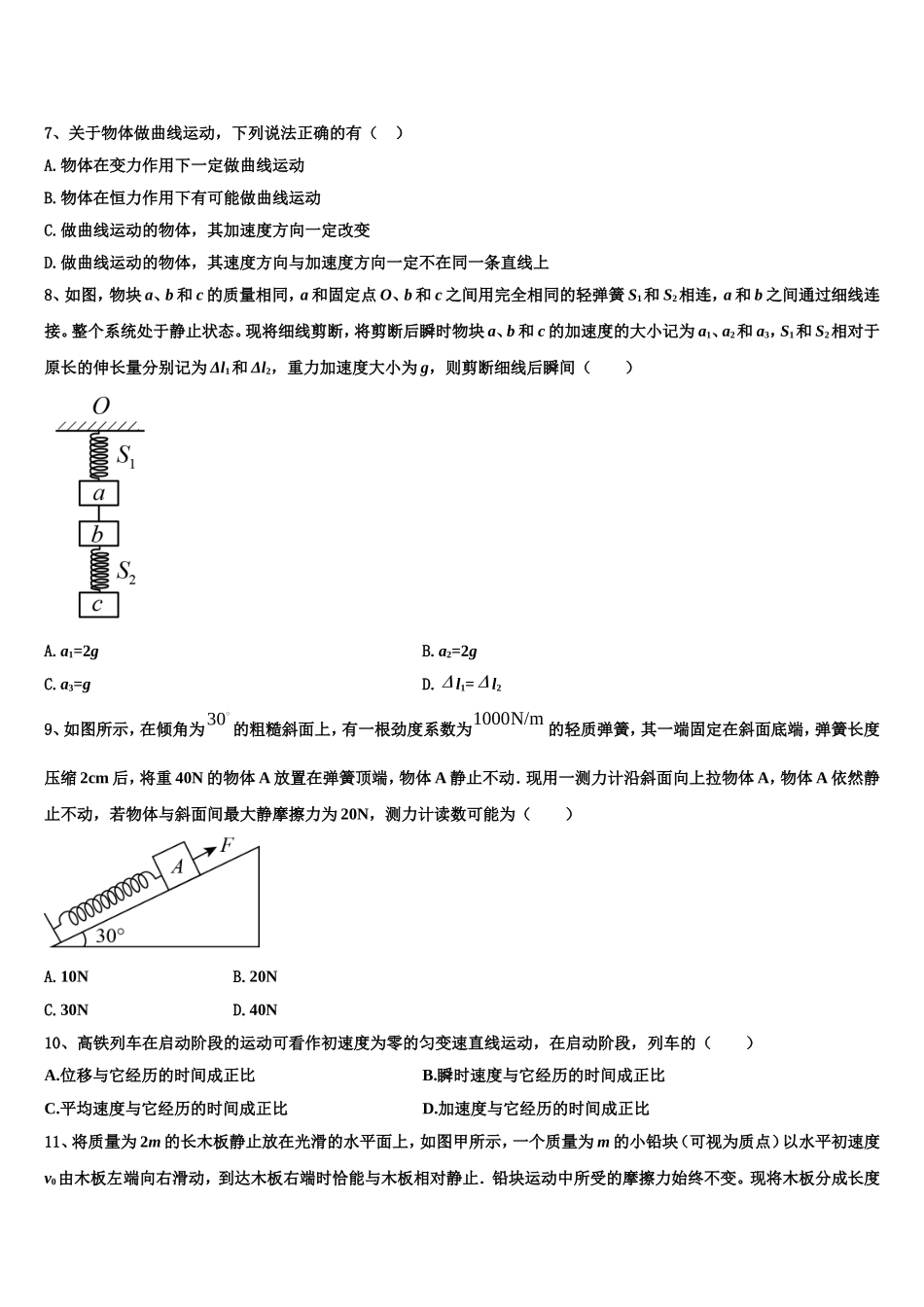 2022年河南省安阳市林州市林滤中学高一物理第一学期期末调研试题含解析_第3页