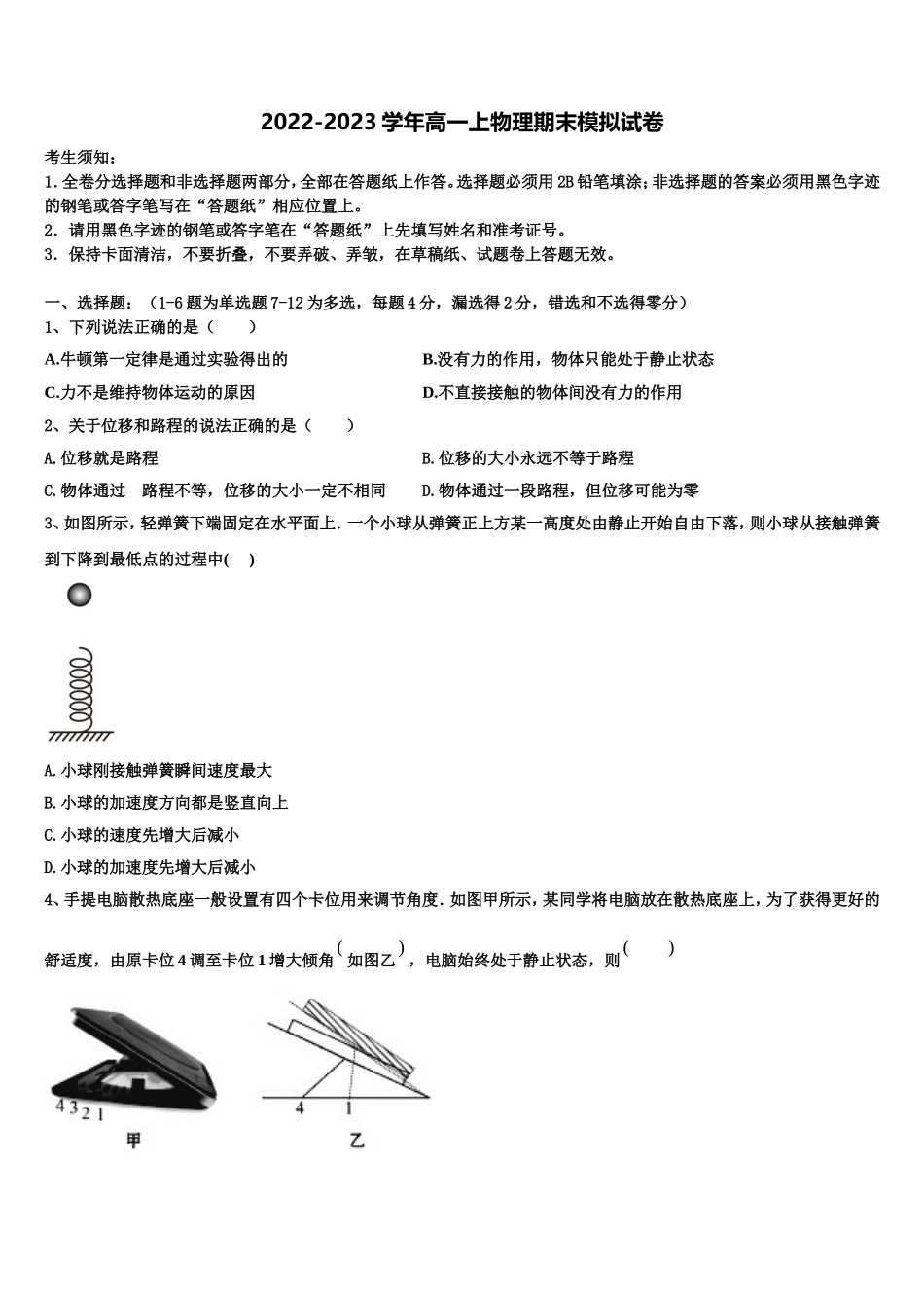 2022-2023学年甘肃省兰州一中物理高一第一学期期末调研试题含解析_第1页