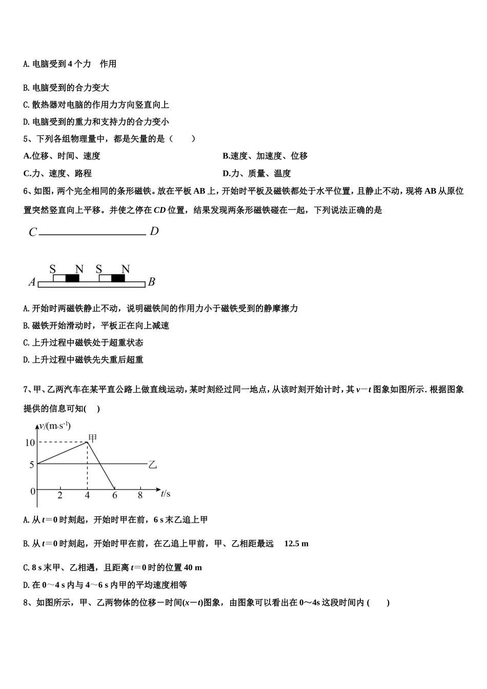 2022-2023学年甘肃省兰州一中物理高一第一学期期末调研试题含解析_第2页
