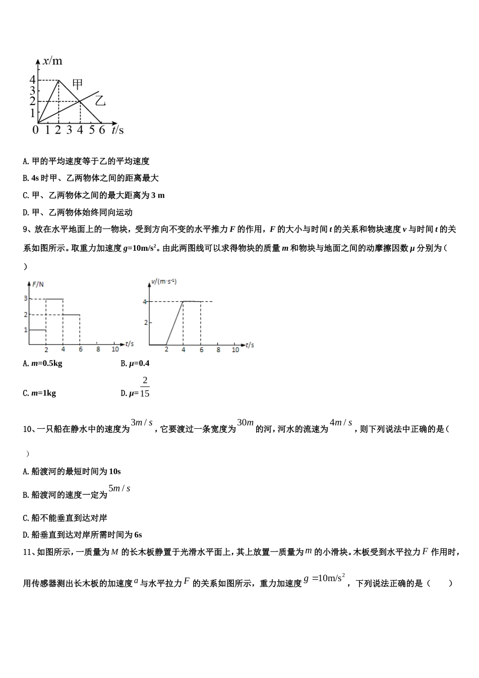 2022-2023学年甘肃省兰州一中物理高一第一学期期末调研试题含解析_第3页