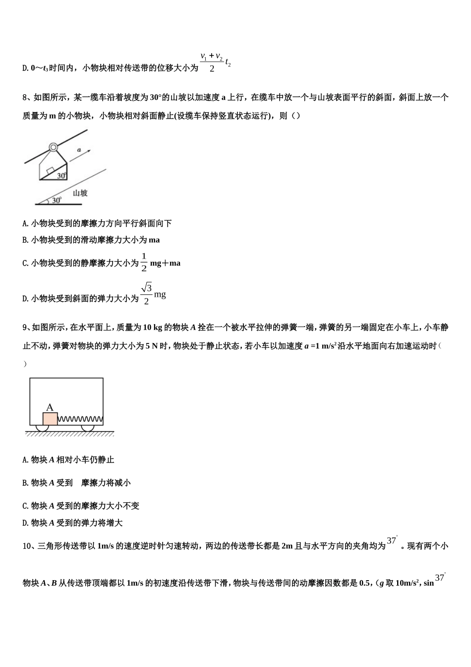 2022年河北省张家口市尚义县第一中学高一物理第一学期期末考试试题含解析_第3页