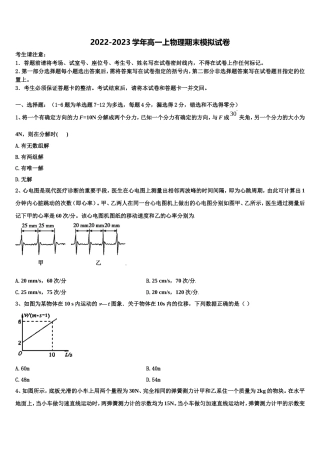 2022年河北省张家口市尚义县第一中学高一物理第一学期期末考试试题含解析
