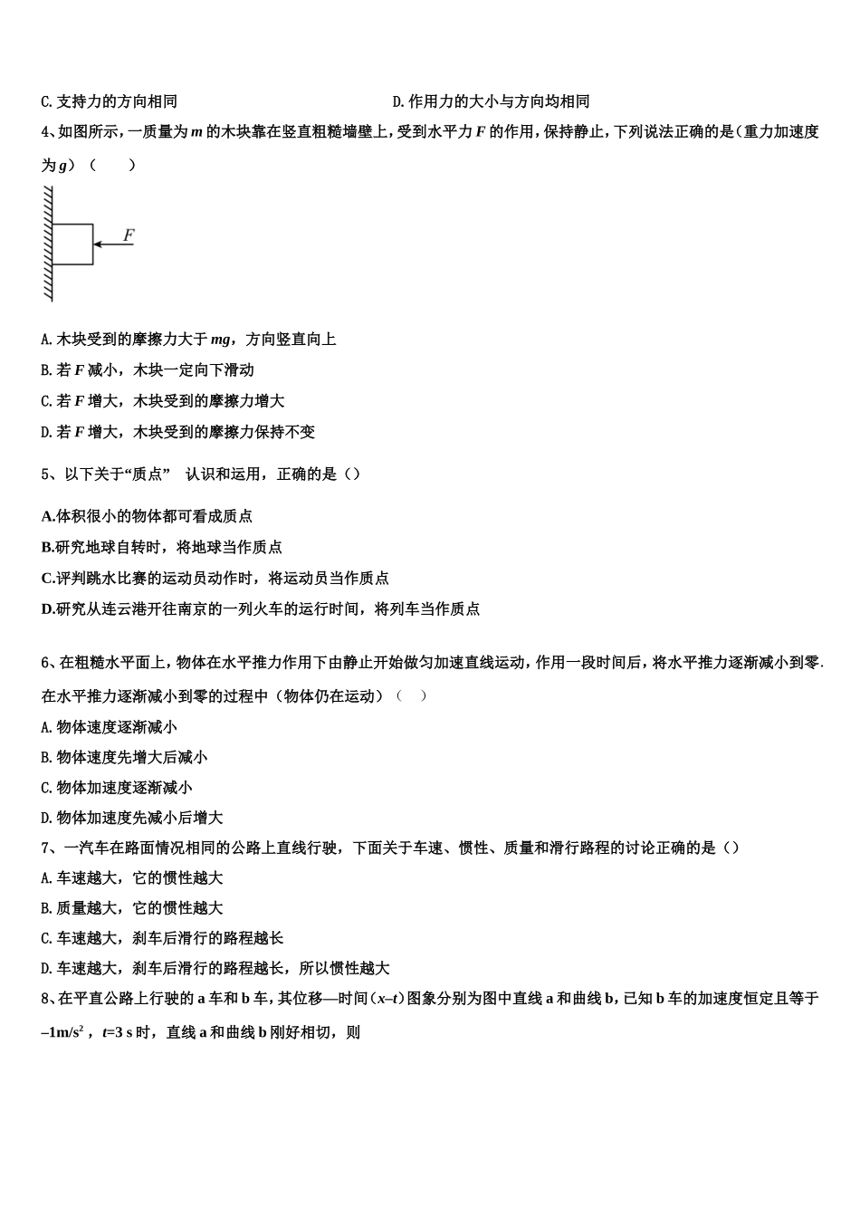 2022年北京市人民大学附属中学高一物理第一学期期末考试试题含解析_第2页
