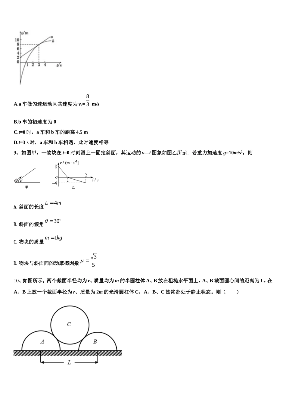 2022年北京市人民大学附属中学高一物理第一学期期末考试试题含解析_第3页