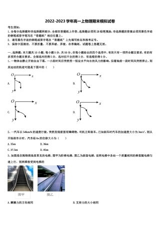 2022年北京市人民大学附属中学高一物理第一学期期末考试试题含解析