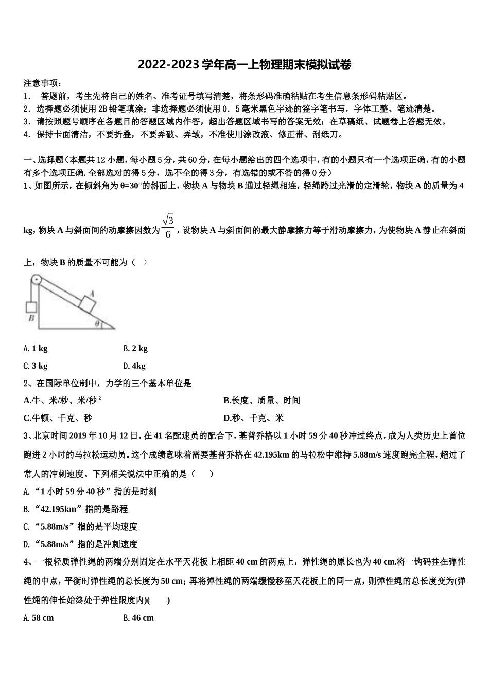 2022年宁夏银川市兴庆区育才中学勤行学区物理高一第一学期期末考试模拟试题含解析_第1页