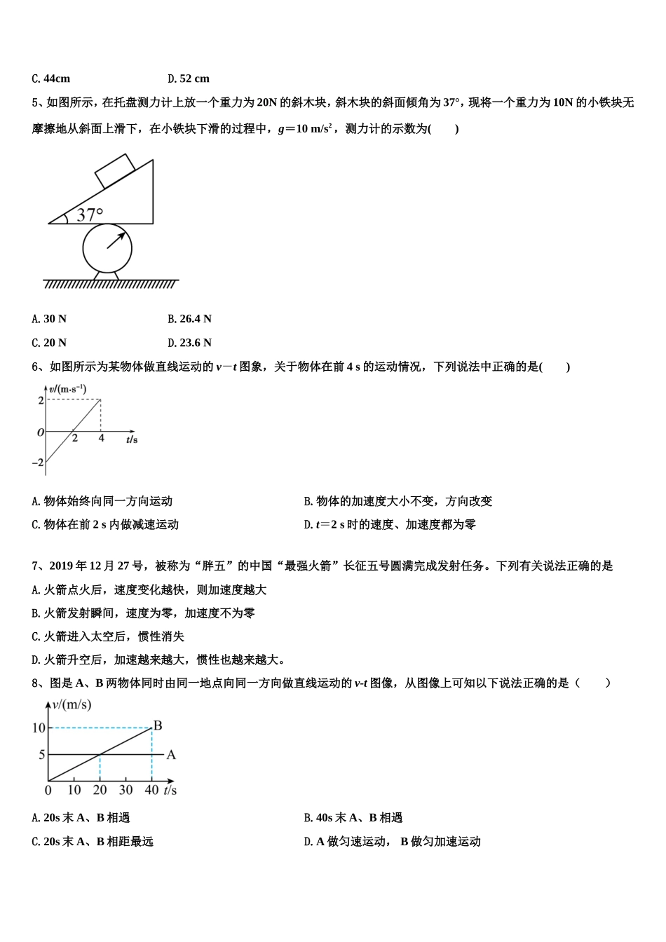 2022年宁夏银川市兴庆区育才中学勤行学区物理高一第一学期期末考试模拟试题含解析_第2页