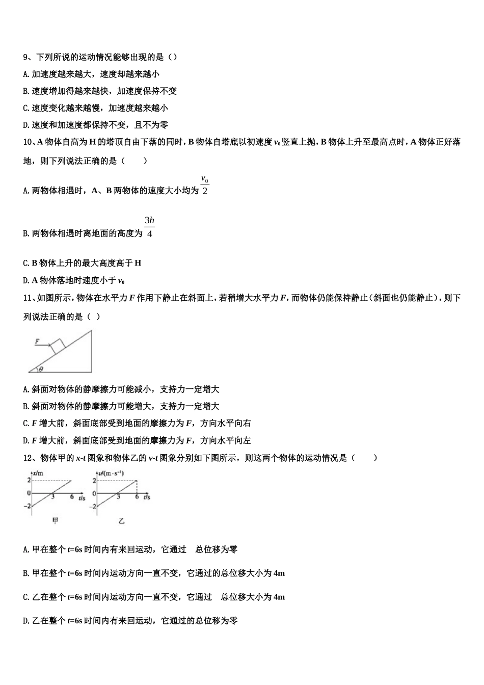 2022年宁夏银川市兴庆区育才中学勤行学区物理高一第一学期期末考试模拟试题含解析_第3页