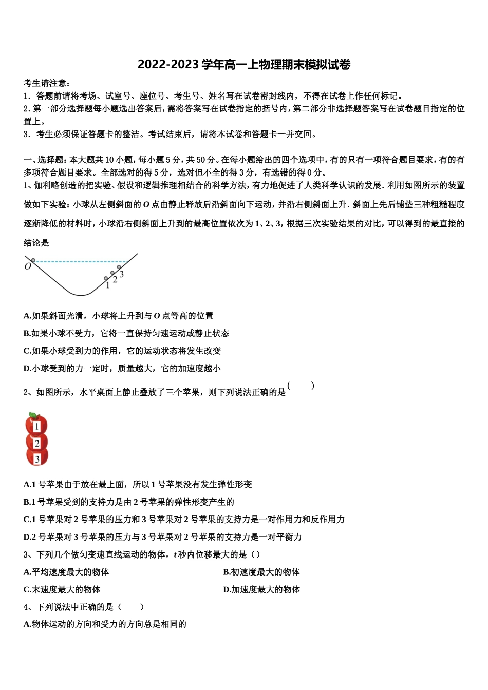 2022-2023学年上海市南模中学物理高一第一学期期末监测模拟试题含解析_第1页