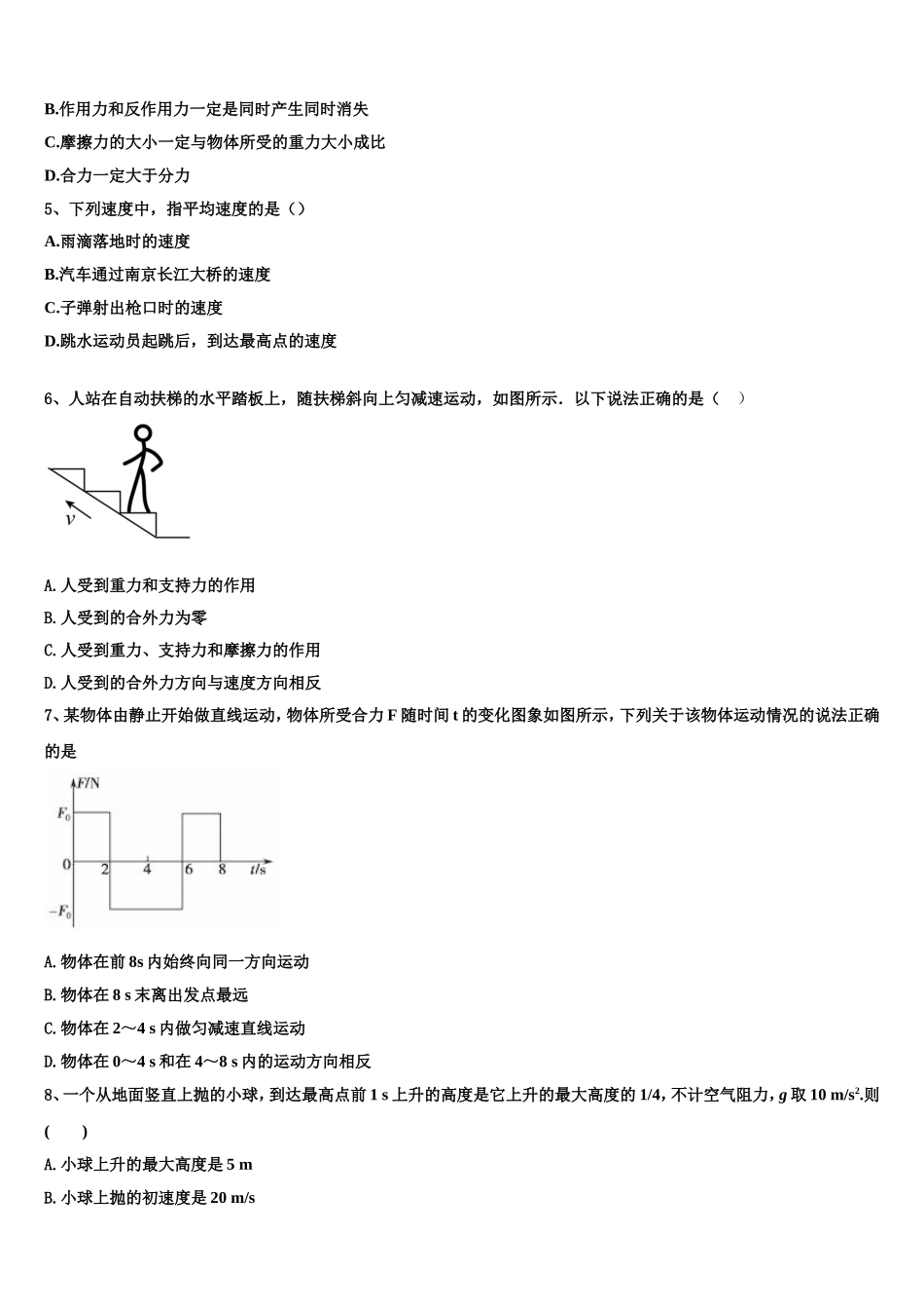 2022-2023学年上海市南模中学物理高一第一学期期末监测模拟试题含解析_第2页