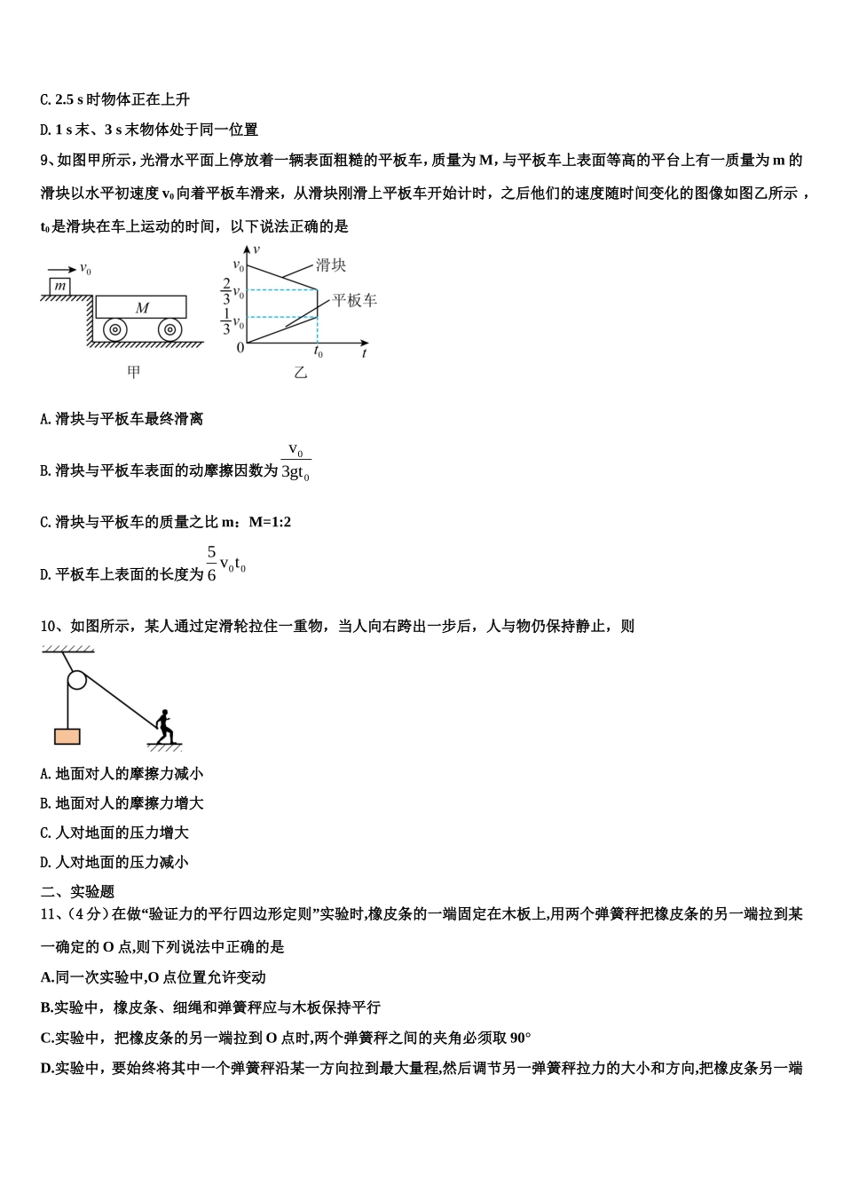 2022-2023学年上海市南模中学物理高一第一学期期末监测模拟试题含解析_第3页