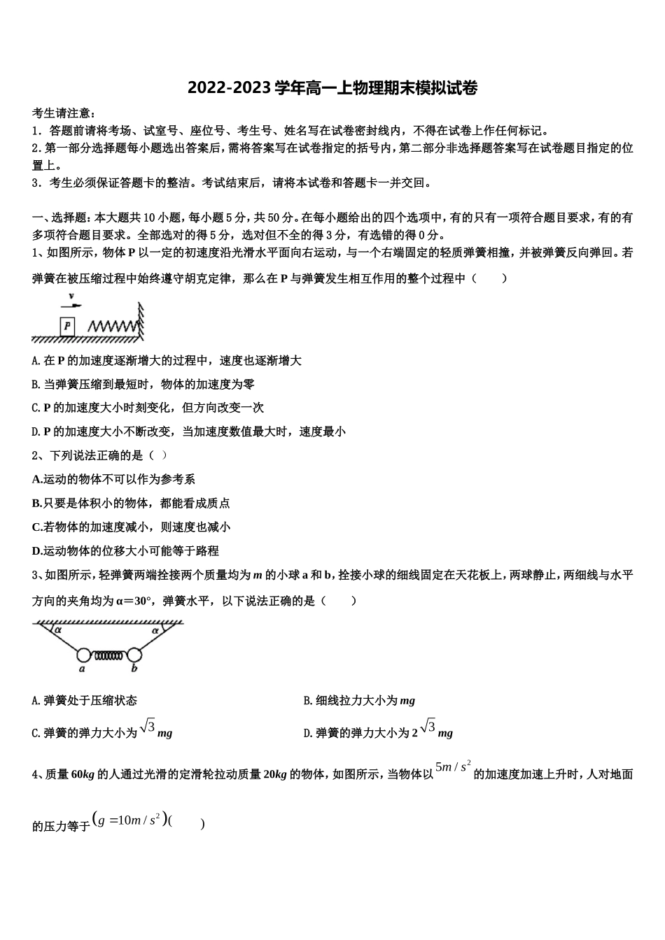 2022-2023学年河南省周口市中英文学校高一物理第一学期期末经典模拟试题含解析_第1页