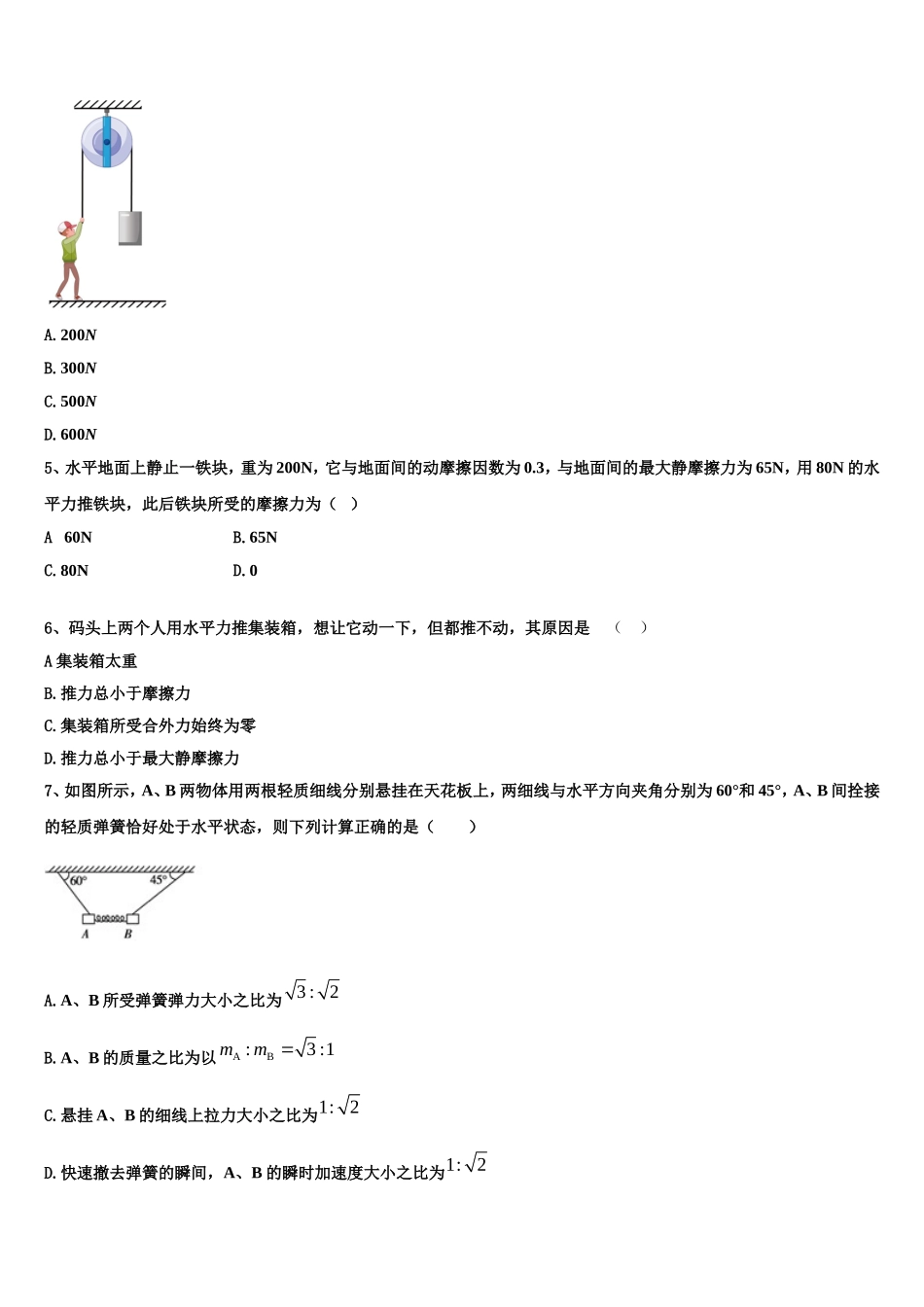 2022-2023学年河南省周口市中英文学校高一物理第一学期期末经典模拟试题含解析_第2页