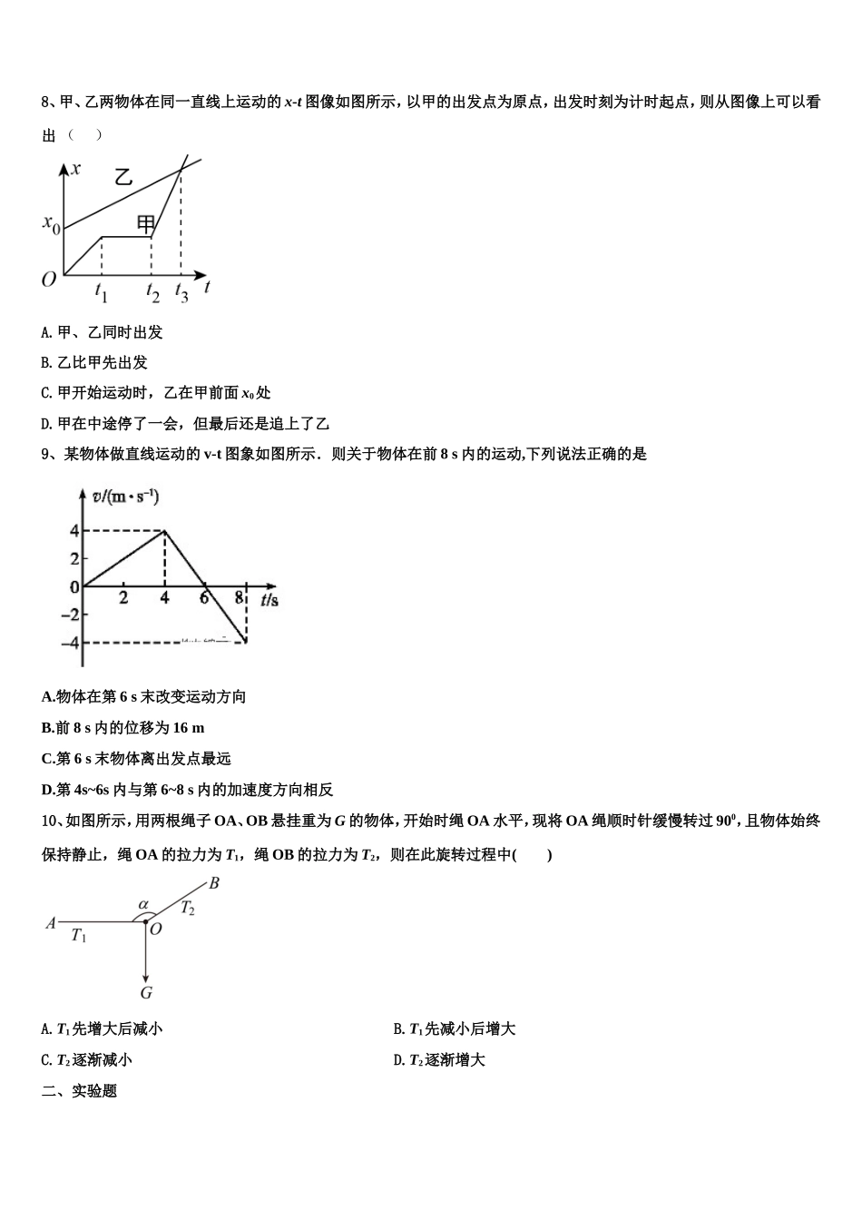 2022-2023学年河南省周口市中英文学校高一物理第一学期期末经典模拟试题含解析_第3页