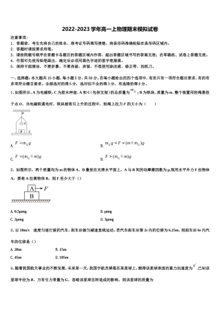 2022-2023学年广东省中山一中等七校联合体物理高一第一学期期末统考试题含解析