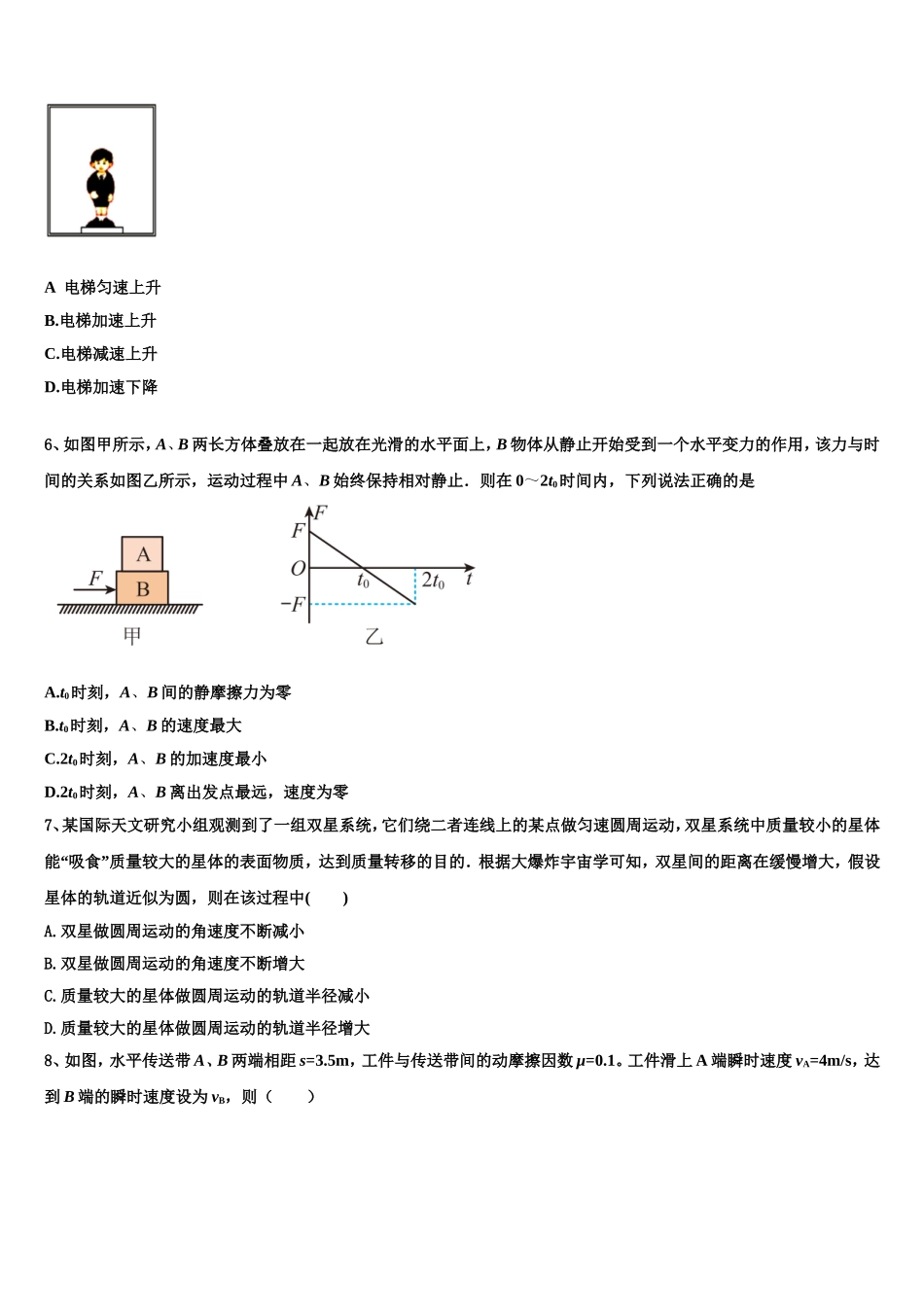 2022-2023学年甘肃省临洮县第二中学物理高一上期末学业质量监测模拟试题含解析_第2页