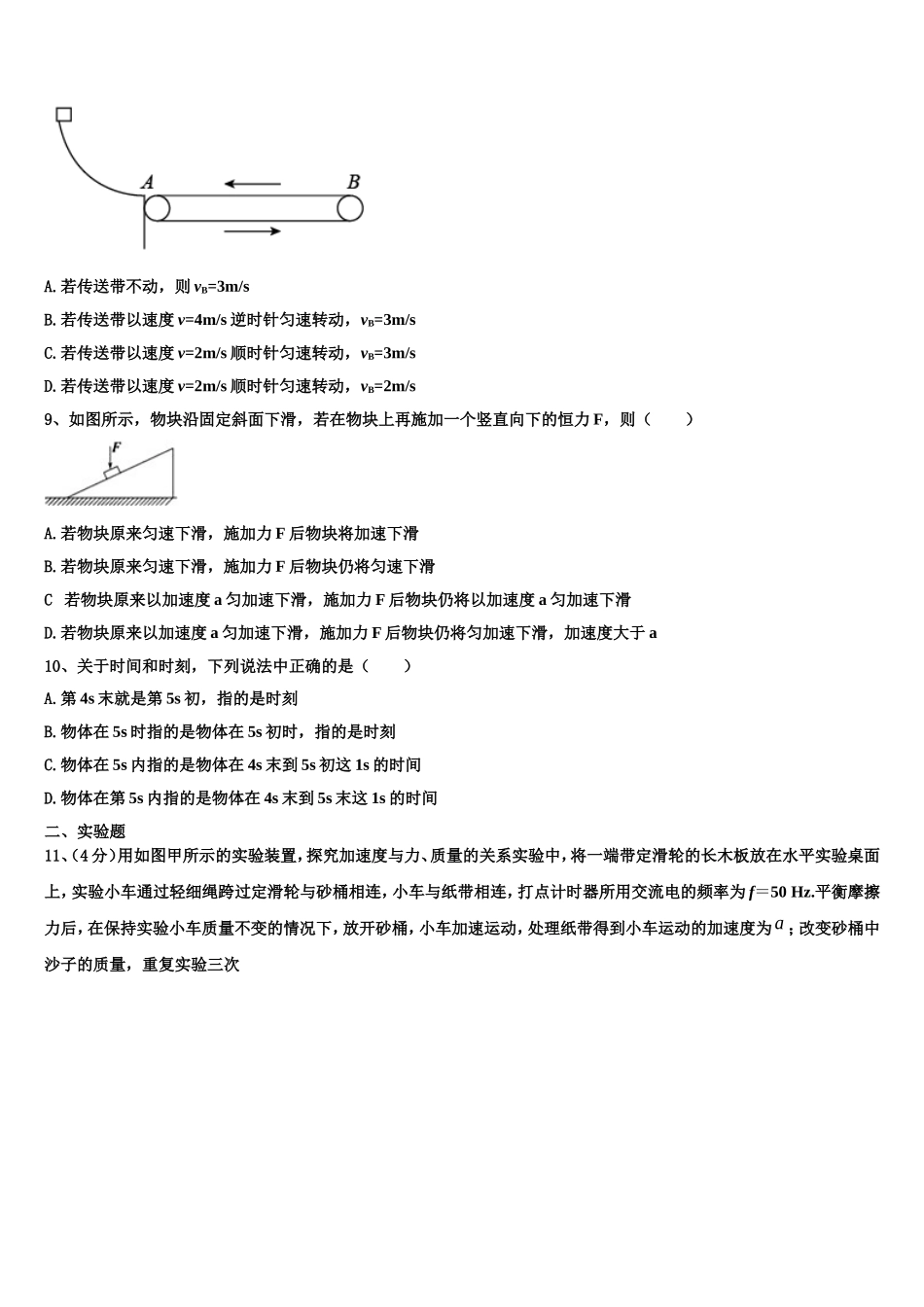 2022-2023学年甘肃省临洮县第二中学物理高一上期末学业质量监测模拟试题含解析_第3页