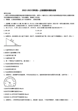 2022-2023学年甘肃省临洮县第二中学物理高一上期末学业质量监测模拟试题含解析